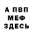 МЕФ кристаллы Murchunga TV